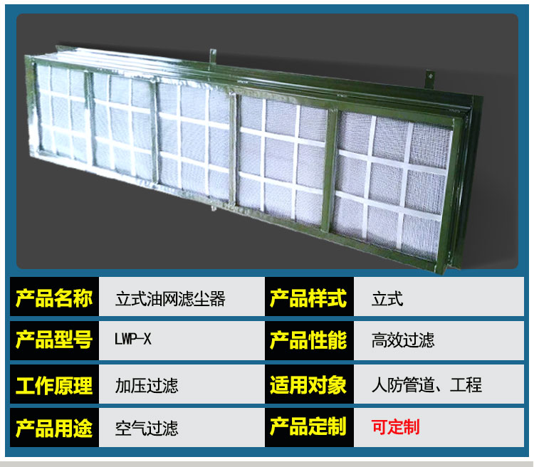 立式油網(wǎng)濾塵器_04.jpg